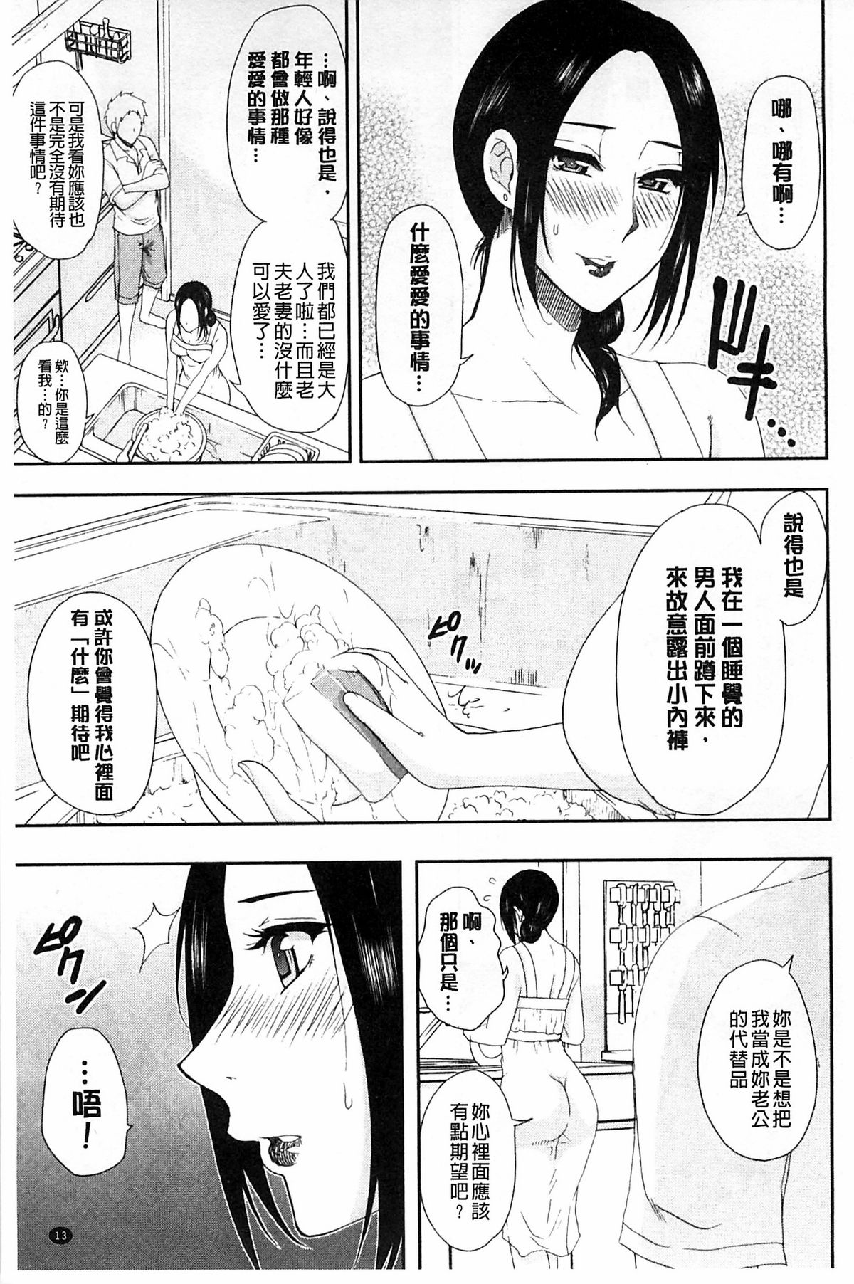 [春城秋介] 人恋し、妻 [中国翻訳]