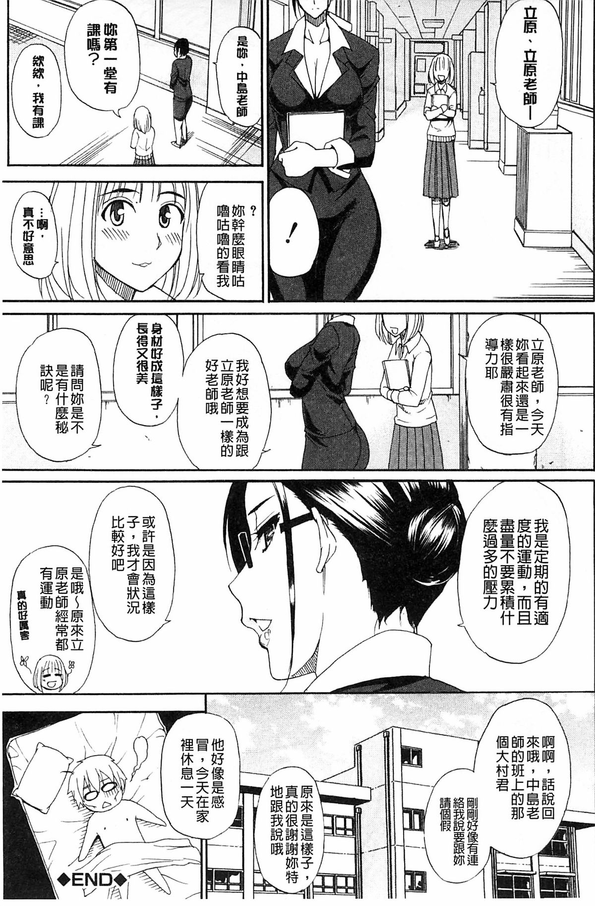 [春城秋介] 人恋し、妻 [中国翻訳]