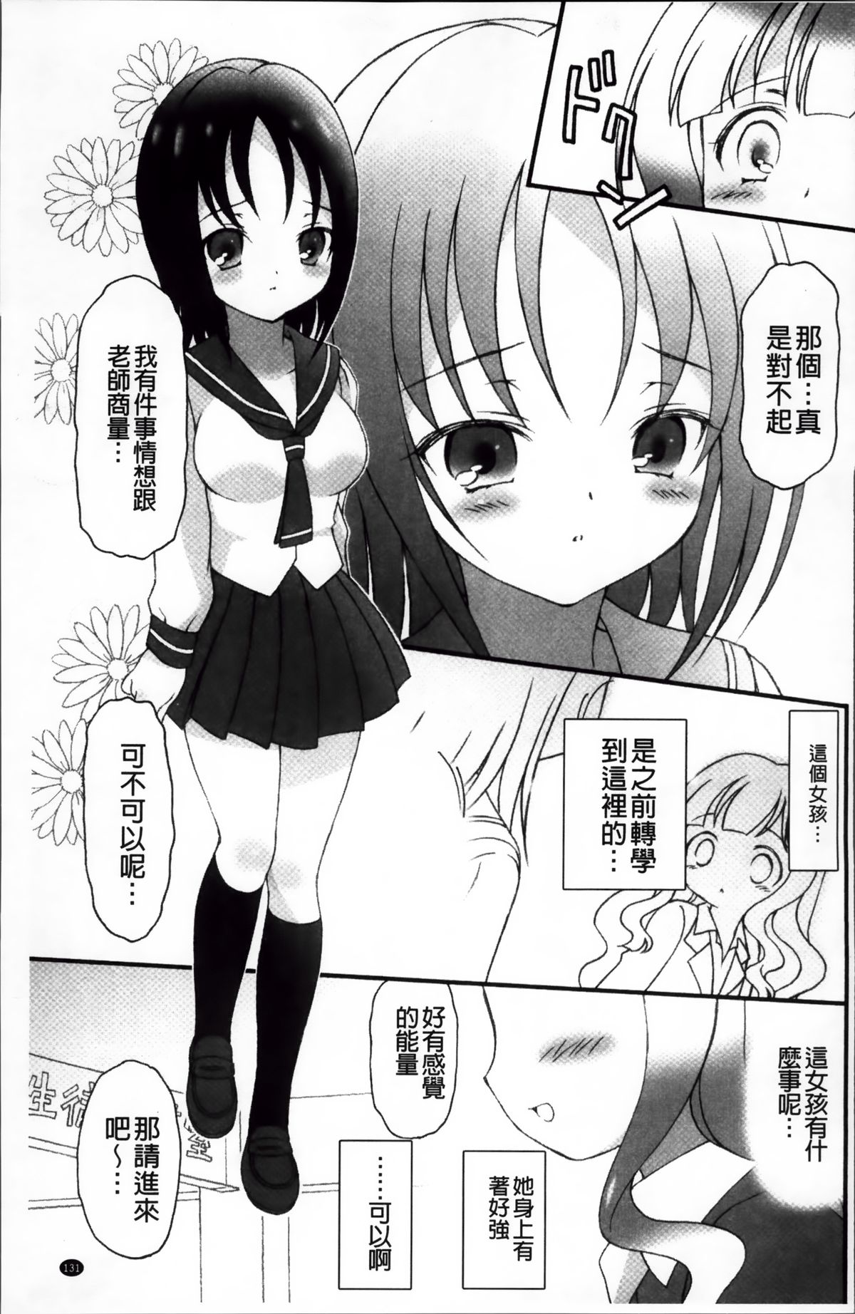 [ぶるマほげろー] プリンプリンシプル [中国翻訳]
