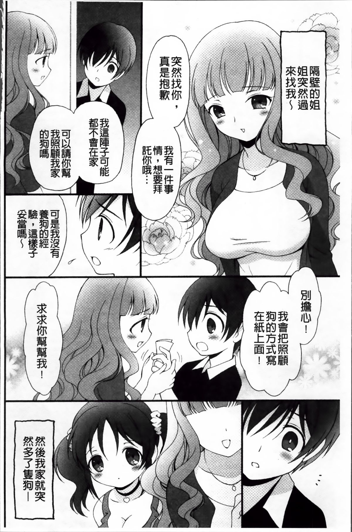 [ぶるマほげろー] プリンプリンシプル [中国翻訳]