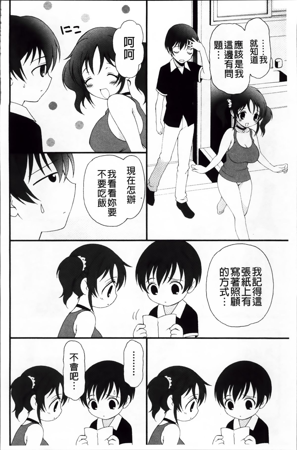 [ぶるマほげろー] プリンプリンシプル [中国翻訳]