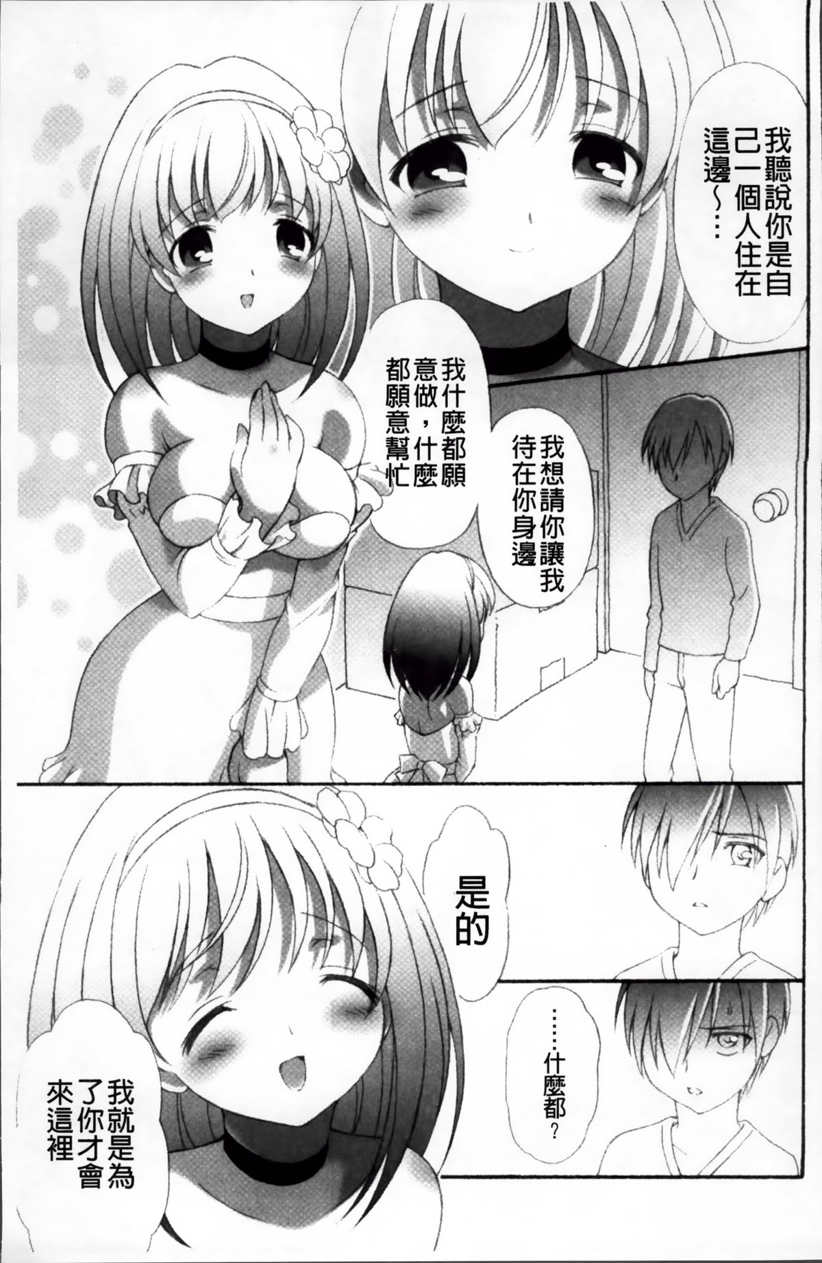 [ぶるマほげろー] プリンプリンシプル [中国翻訳]