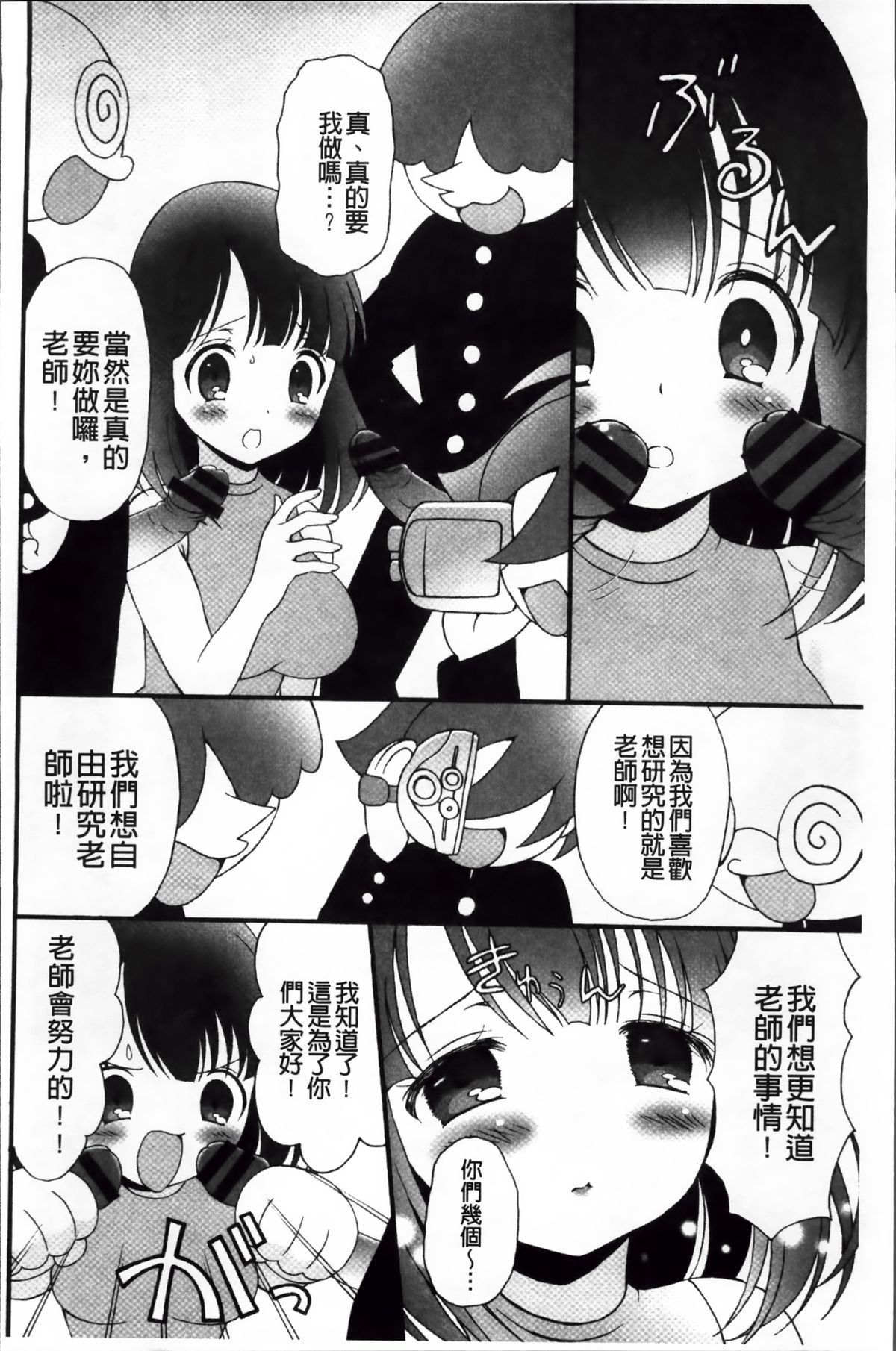 [ぶるマほげろー] プリンプリンシプル [中国翻訳]