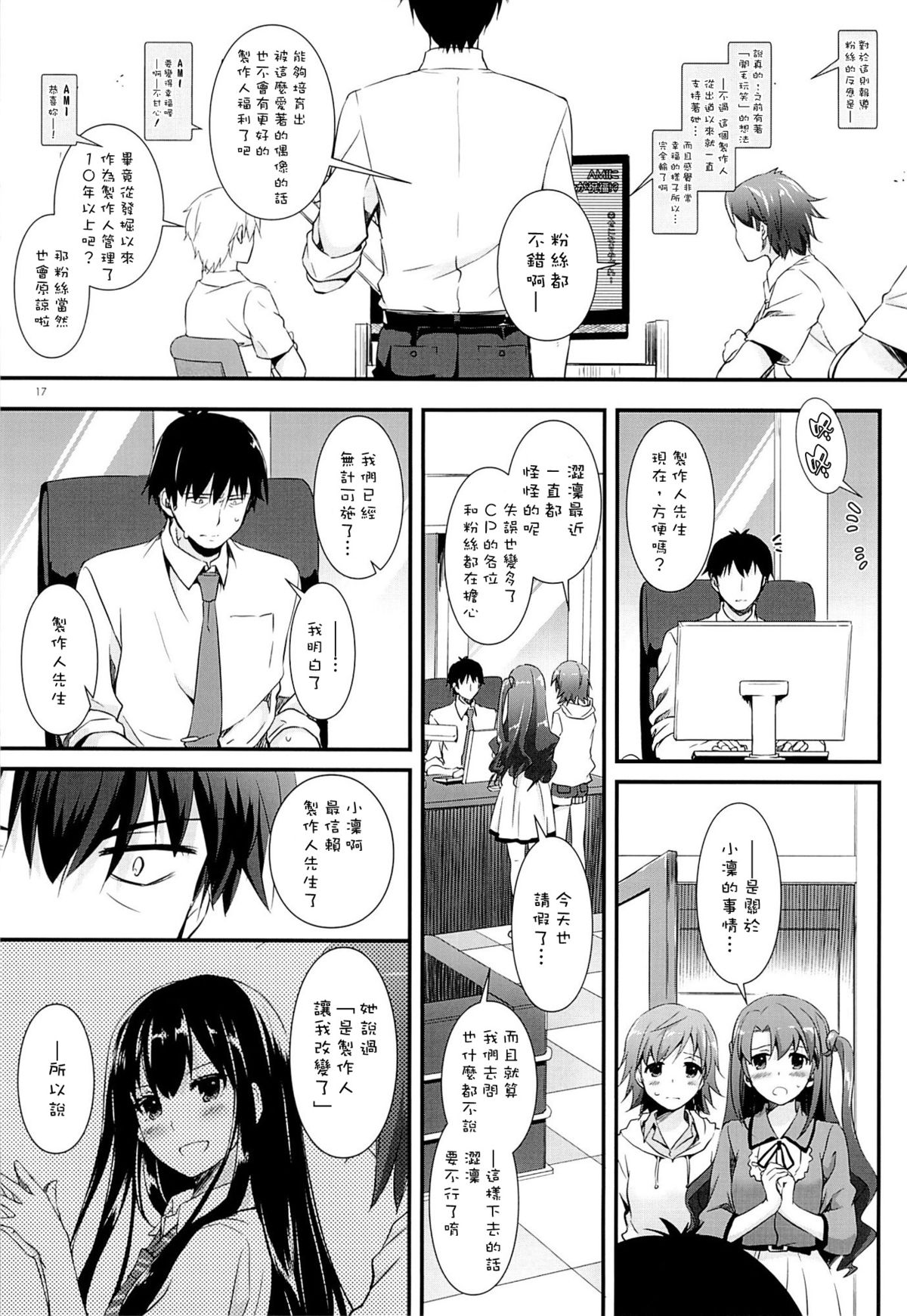 (COMIC1☆9) [Digital Lover (なかじまゆか)] D.L. action 93 (アイドルマスター シンデレラガールズ) [中国翻訳]