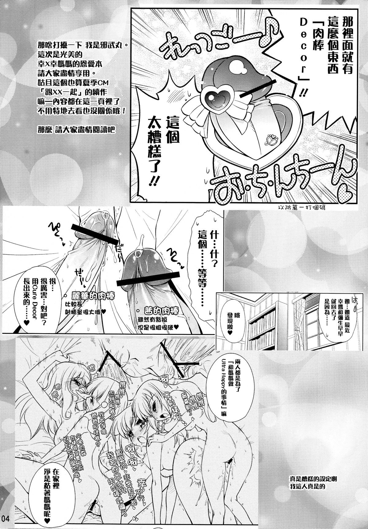 (C83) [邪屋。 (邪武丸)] ままみゆ (スマイルプリキュア!) [中国翻訳]