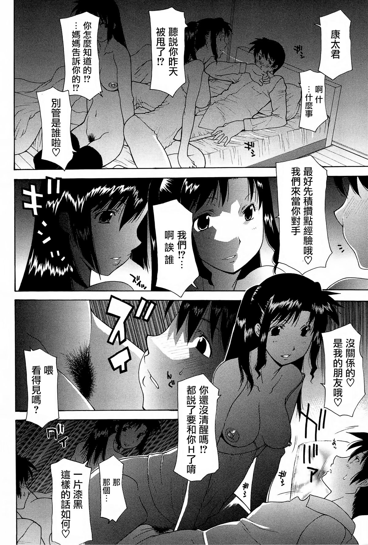 [伊沢慎壱] YOBAI (母魂) [中国翻訳]