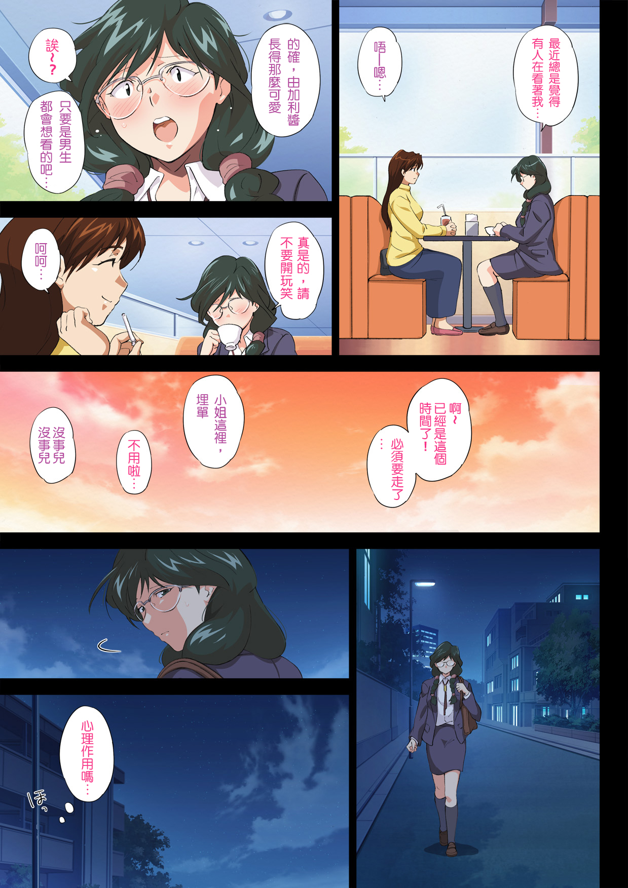 [ERONDON HEARTS (エンガワ卓)] 地味女子大生、陵辱。(スーパーリアル麻雀) [中国翻訳] [DL版]