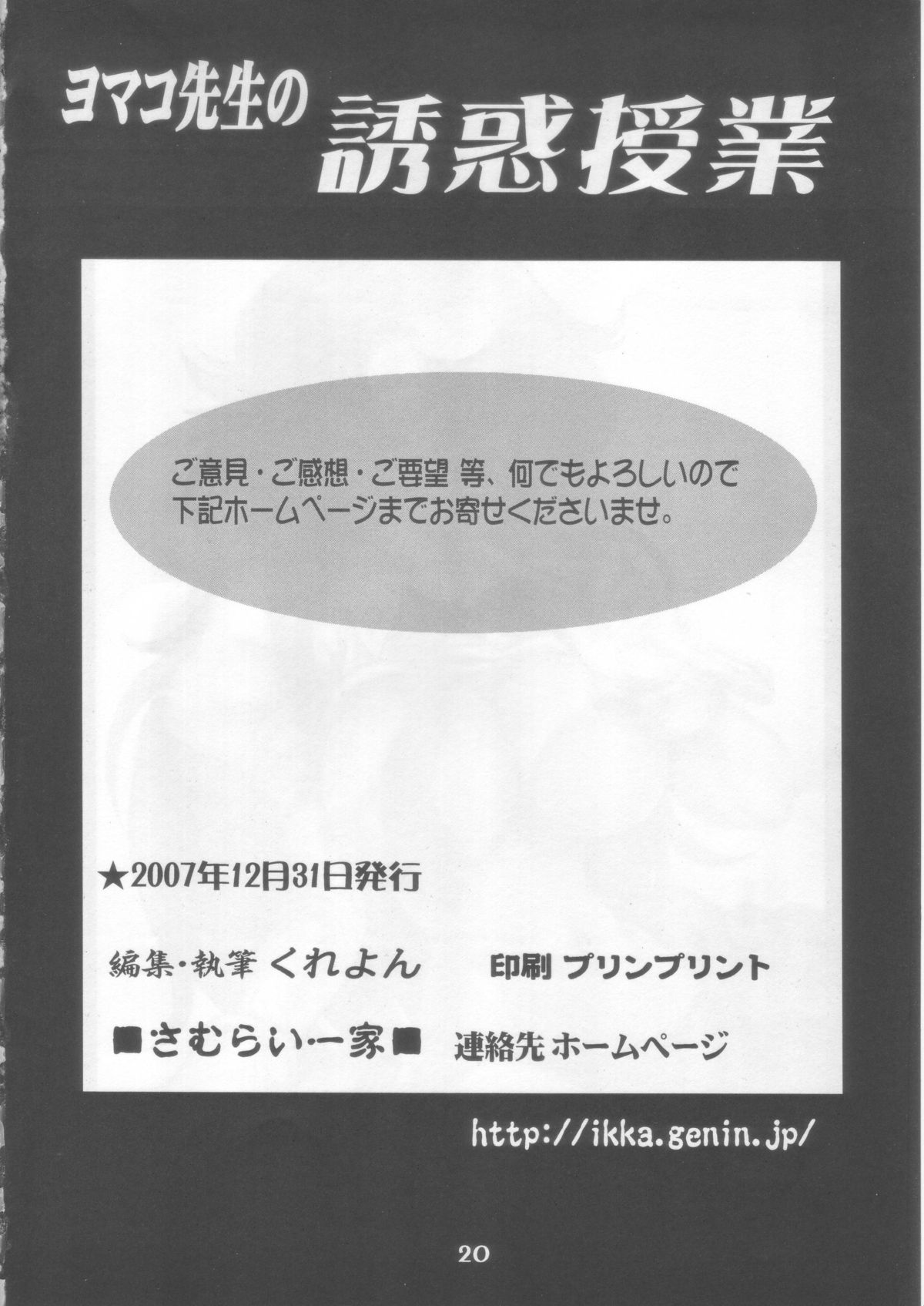 (C73) [さむらい一家 (くれよん)] ヨマコ先生の誘惑授業 (天元突破グレンラガン)