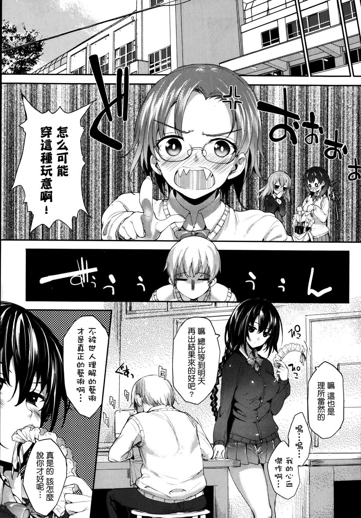 [睦茸] めぐりドコロ 2 (コミックゼロス #14) [中国翻訳]