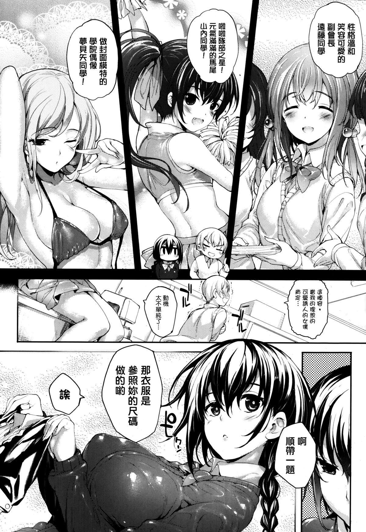[睦茸] めぐりドコロ 2 (コミックゼロス #14) [中国翻訳]