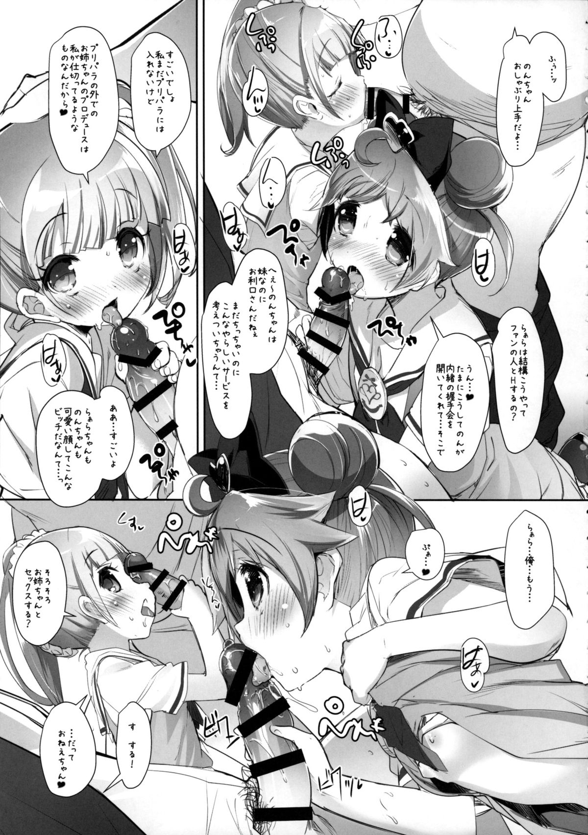 (COMIC1☆9) [Misty Isle (そりむらようじ)] ぷりびっちぱらだいす! (プリパラ)