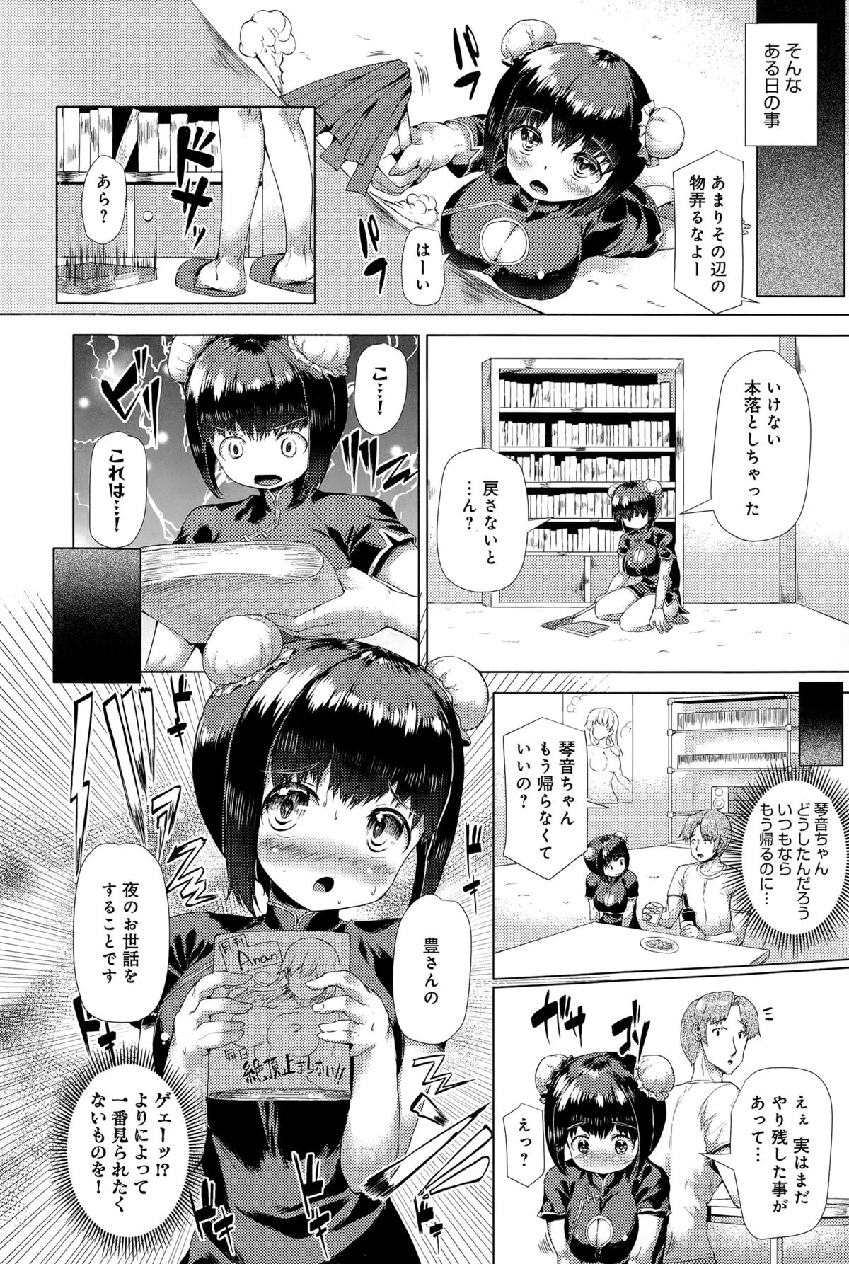 COMIC アンスリウム 024 2015年4月号