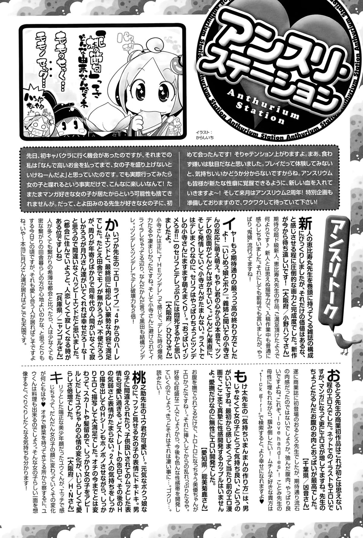 COMIC アンスリウム 024 2015年4月号