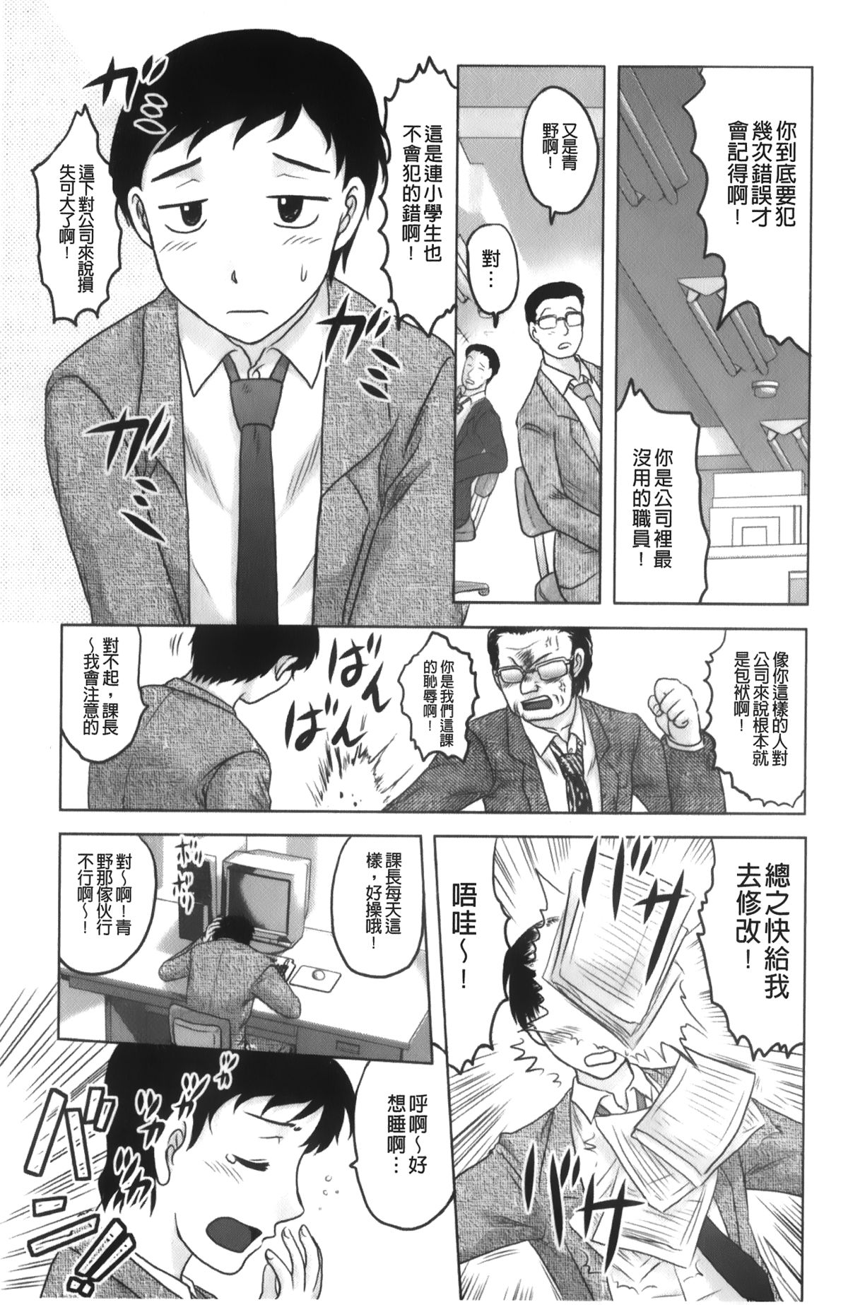 [天童一斗] 新任教師絶頂授業 [中国翻訳]