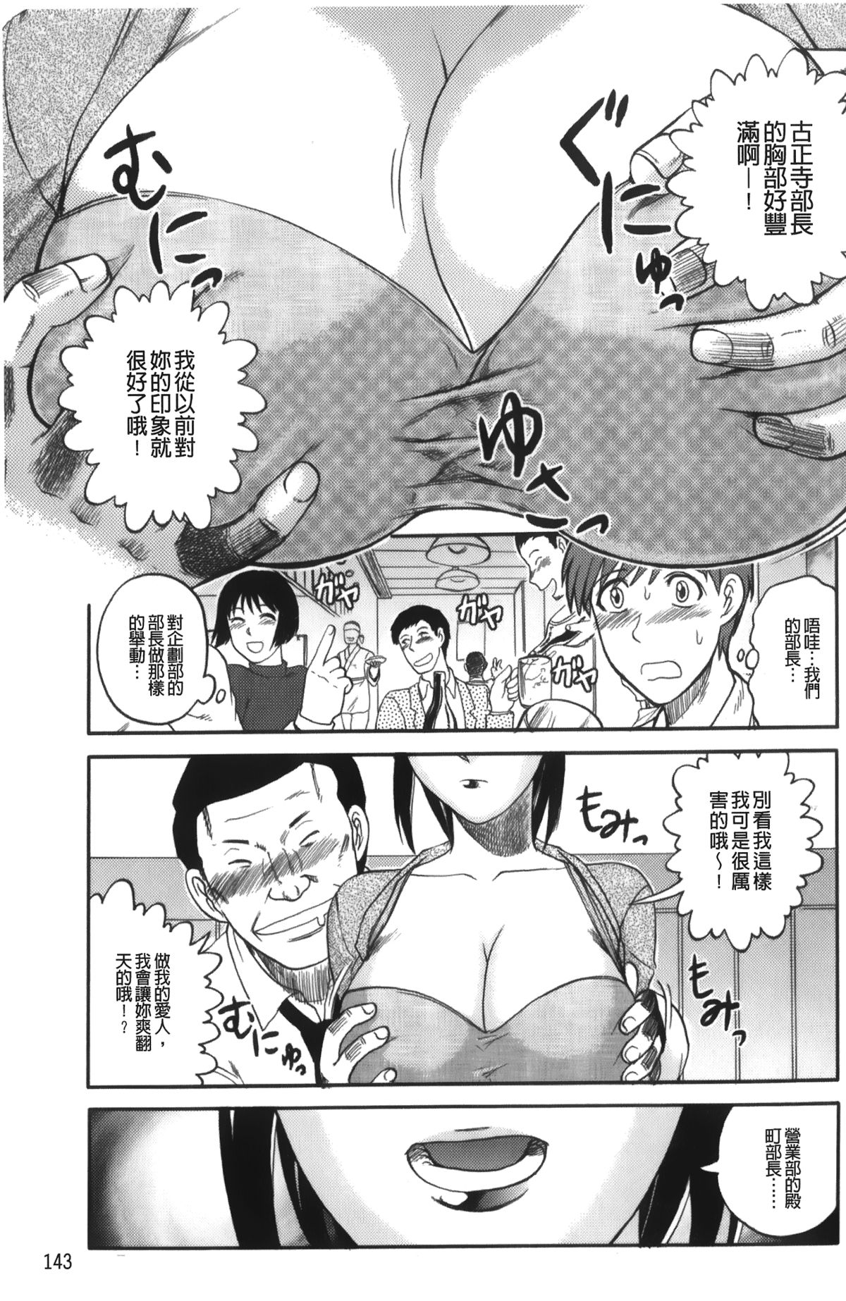 [天童一斗] 新任教師絶頂授業 [中国翻訳]