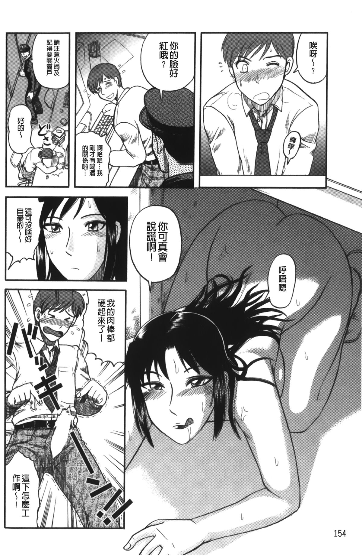 [天童一斗] 新任教師絶頂授業 [中国翻訳]