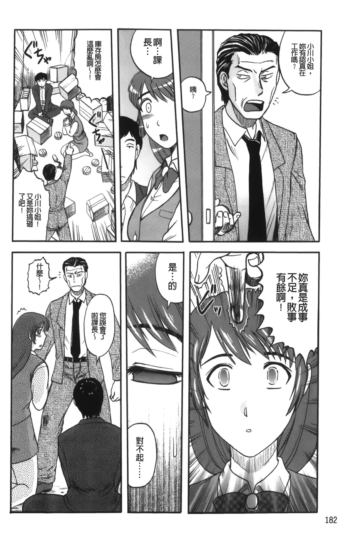 [天童一斗] 新任教師絶頂授業 [中国翻訳]