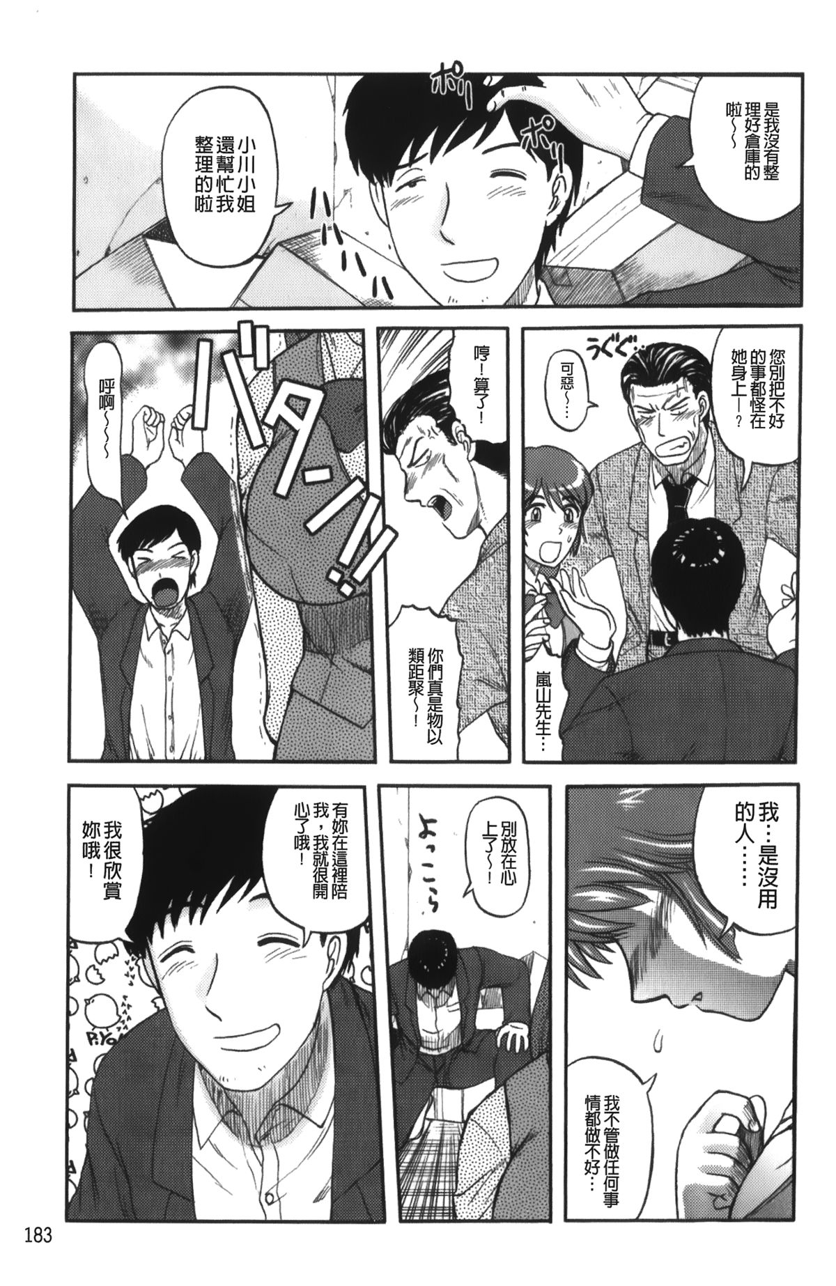 [天童一斗] 新任教師絶頂授業 [中国翻訳]