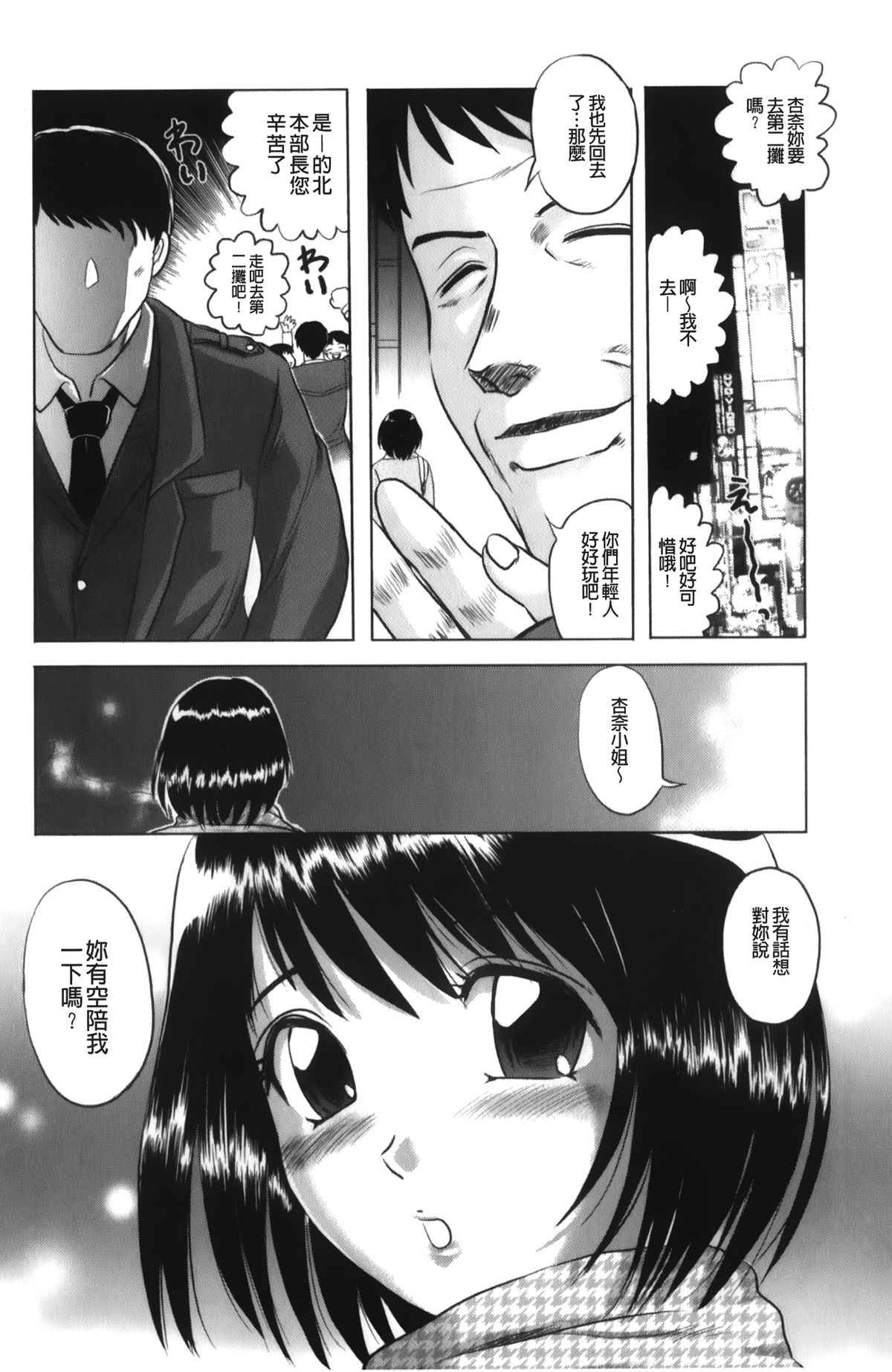 [天童一斗] 新任教師絶頂授業 [中国翻訳]