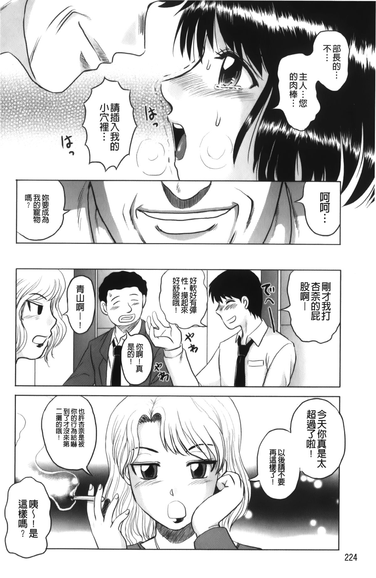 [天童一斗] 新任教師絶頂授業 [中国翻訳]