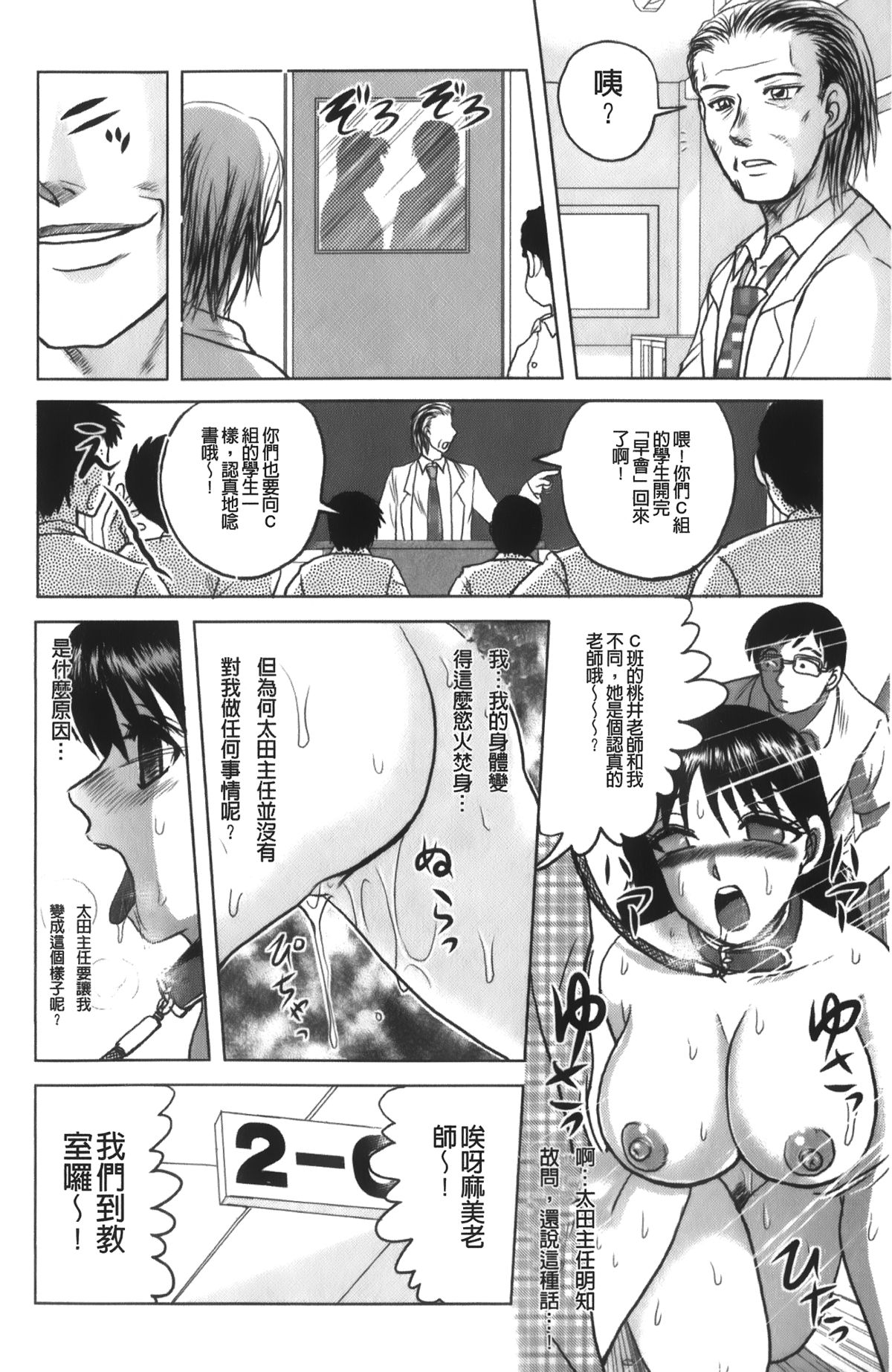 [天童一斗] 新任教師絶頂授業 [中国翻訳]