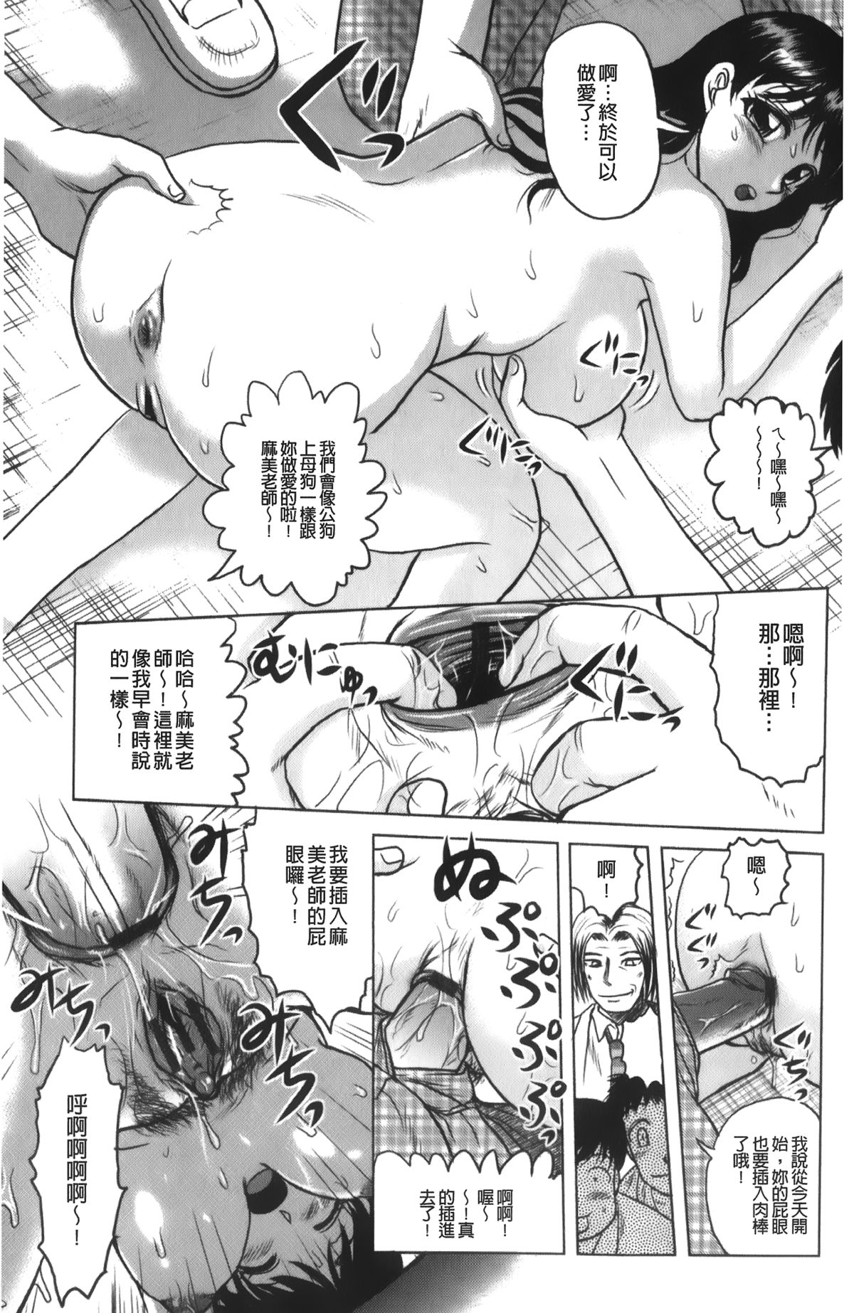[天童一斗] 新任教師絶頂授業 [中国翻訳]