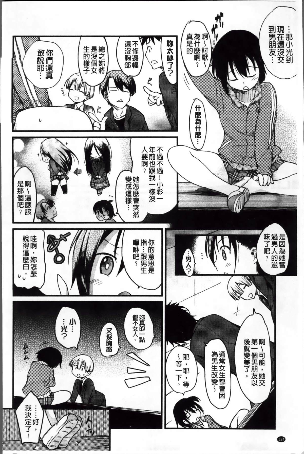 [ひげなむち] おとめくずし [中国翻訳]