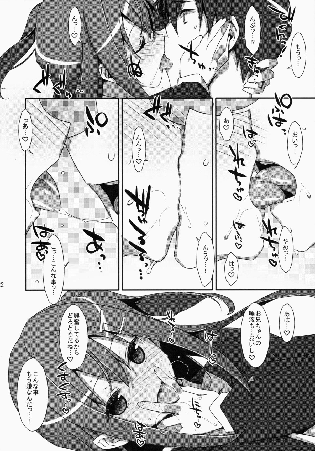 (COMIC1☆9) [TIES (タケイオーキ)] 私の、お兄ちゃん