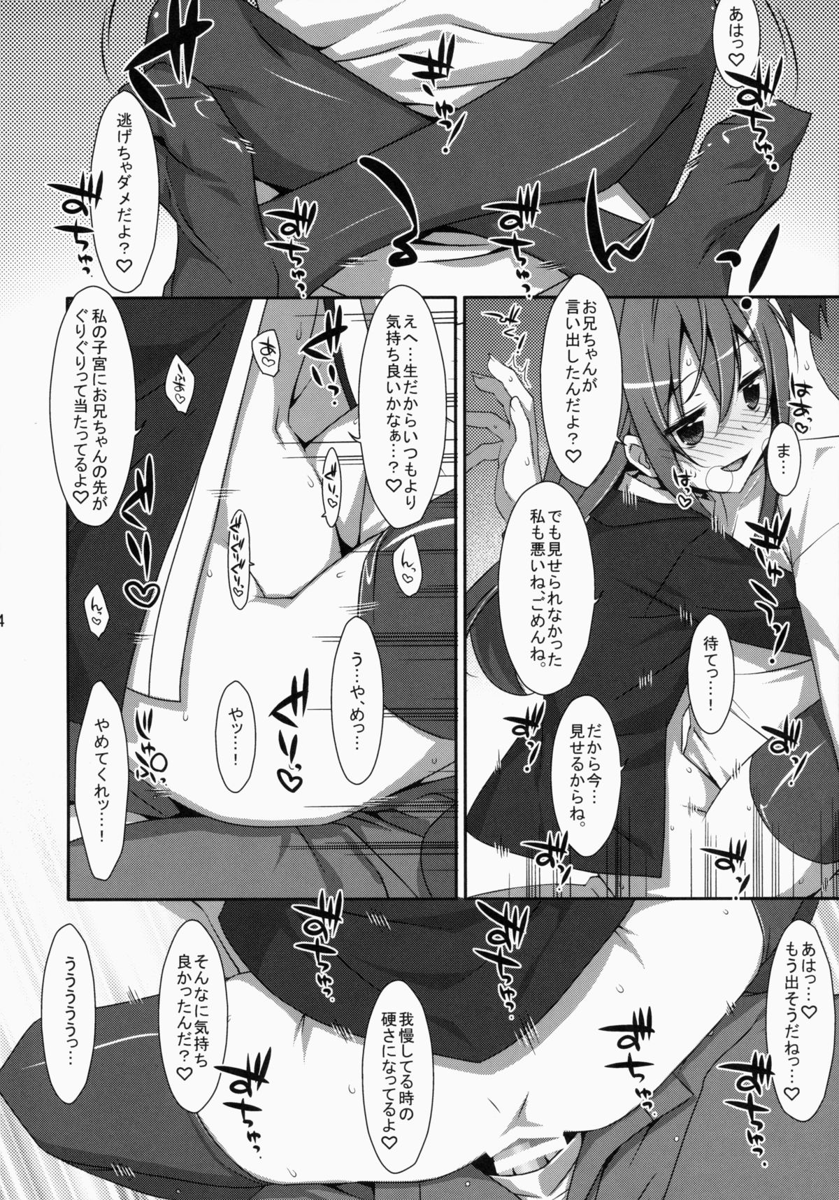 (COMIC1☆9) [TIES (タケイオーキ)] 私の、お兄ちゃん