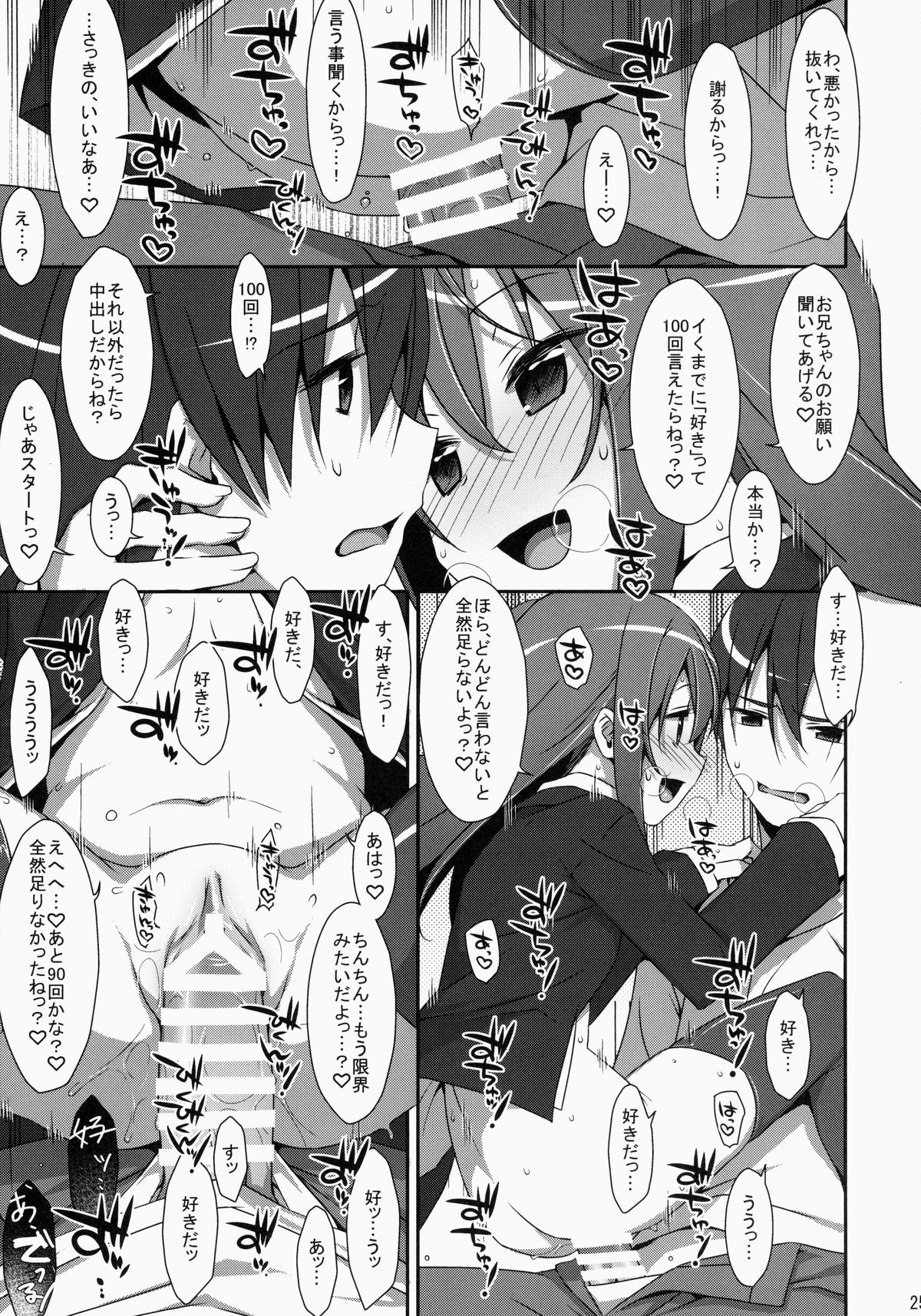 (COMIC1☆9) [TIES (タケイオーキ)] 私の、お兄ちゃん