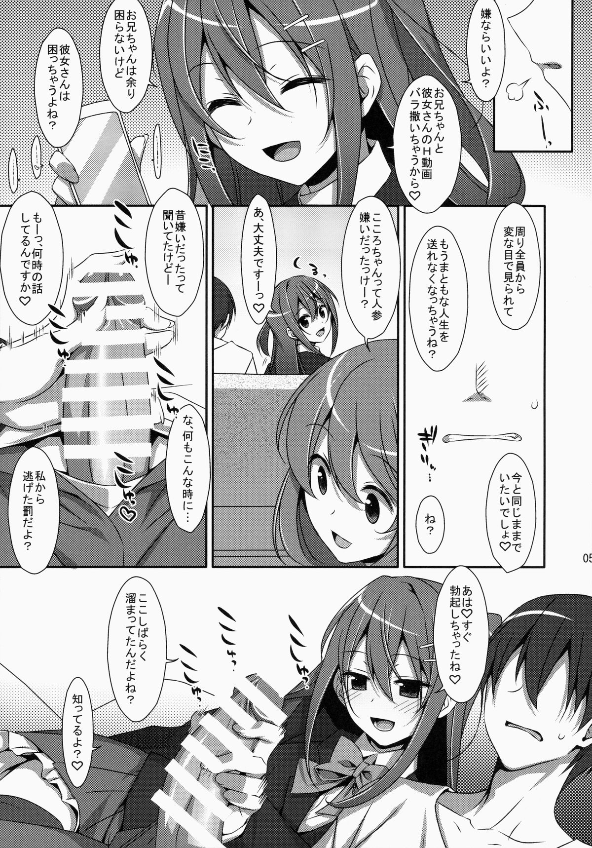 (COMIC1☆9) [TIES (タケイオーキ)] 私の、お兄ちゃん