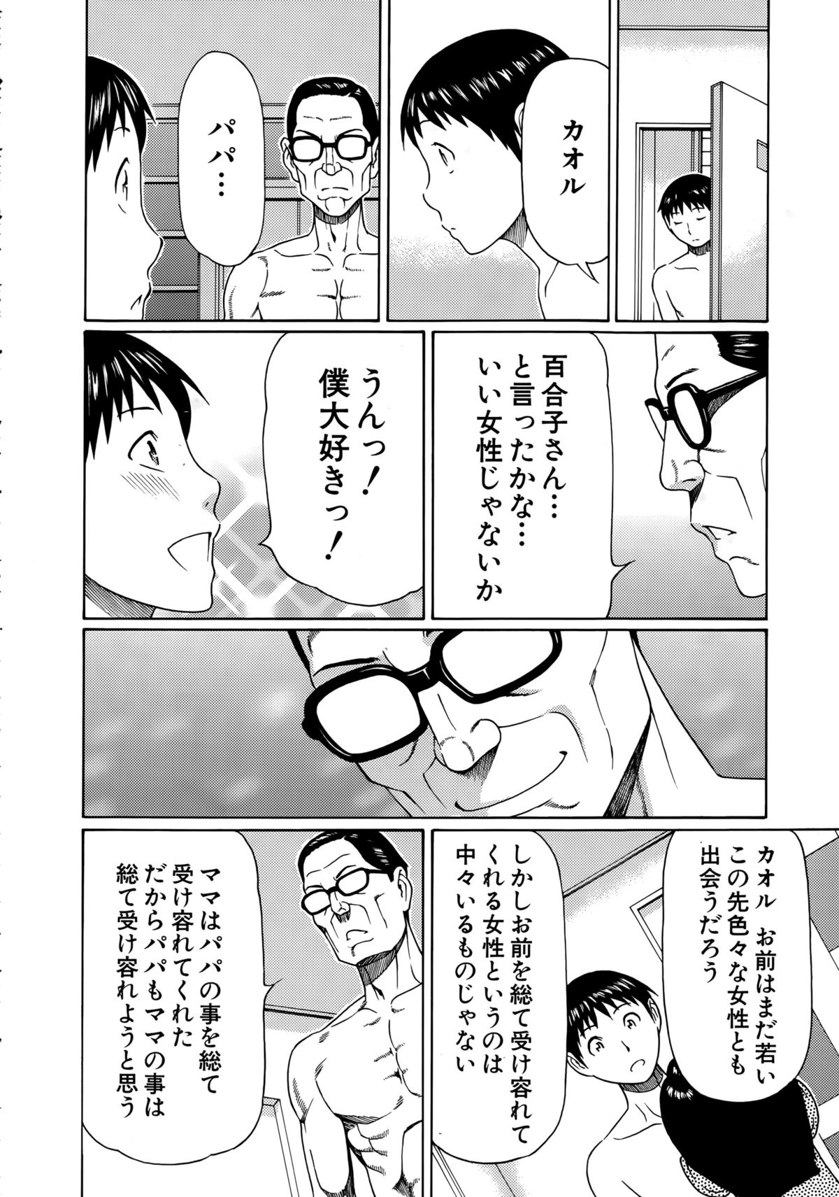 COMIC 夢幻転生 2015年4月号