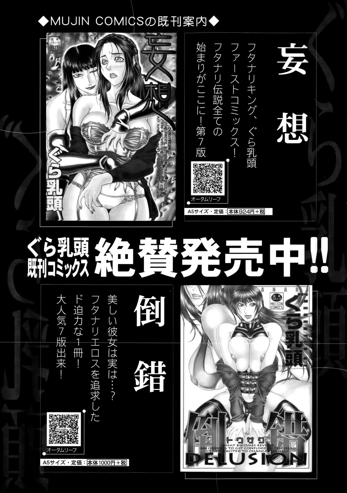 COMIC 夢幻転生 2015年4月号