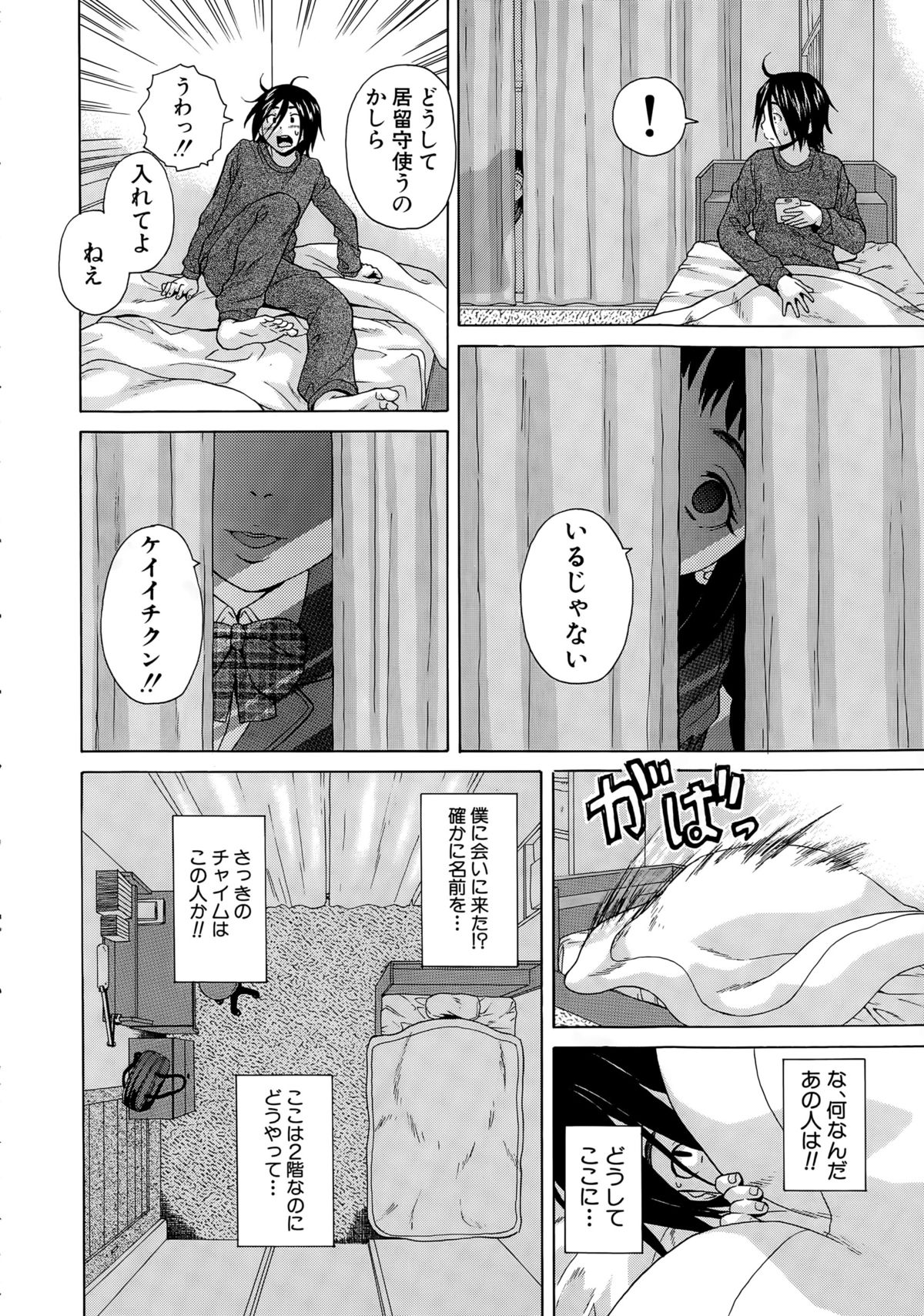 COMIC 夢幻転生 2015年4月号