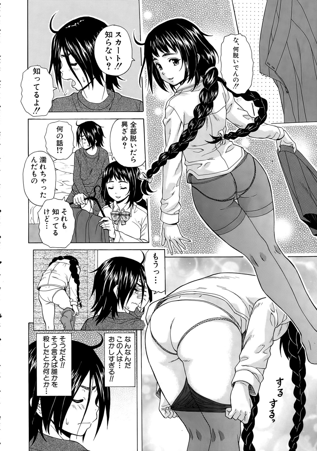 COMIC 夢幻転生 2015年4月号