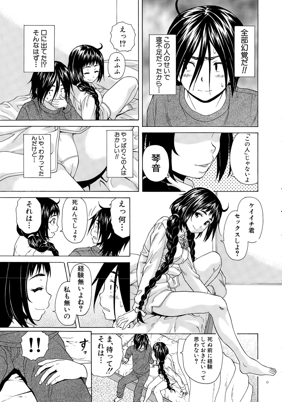 COMIC 夢幻転生 2015年4月号