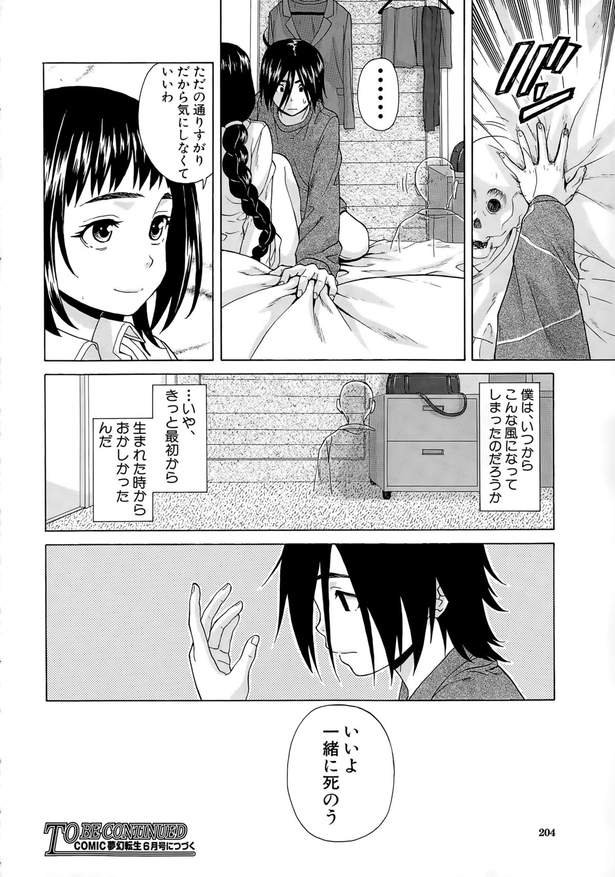 COMIC 夢幻転生 2015年4月号
