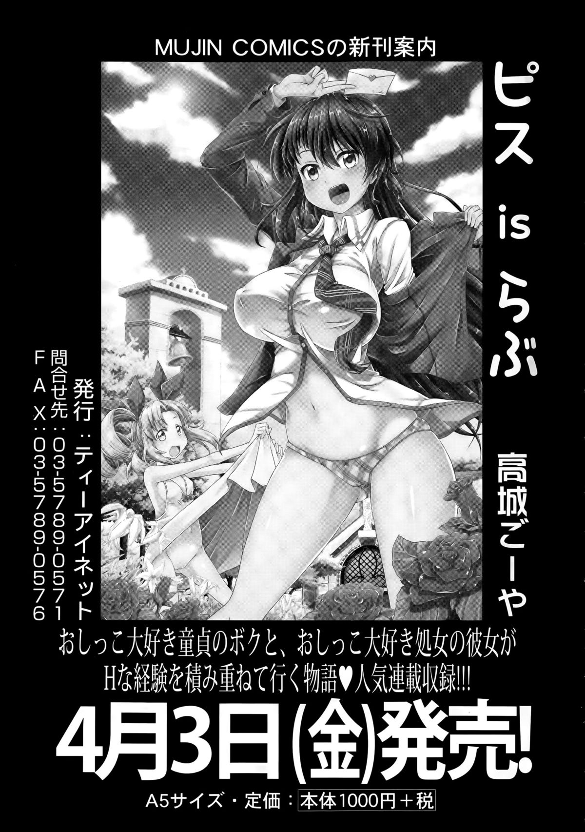 COMIC 夢幻転生 2015年4月号
