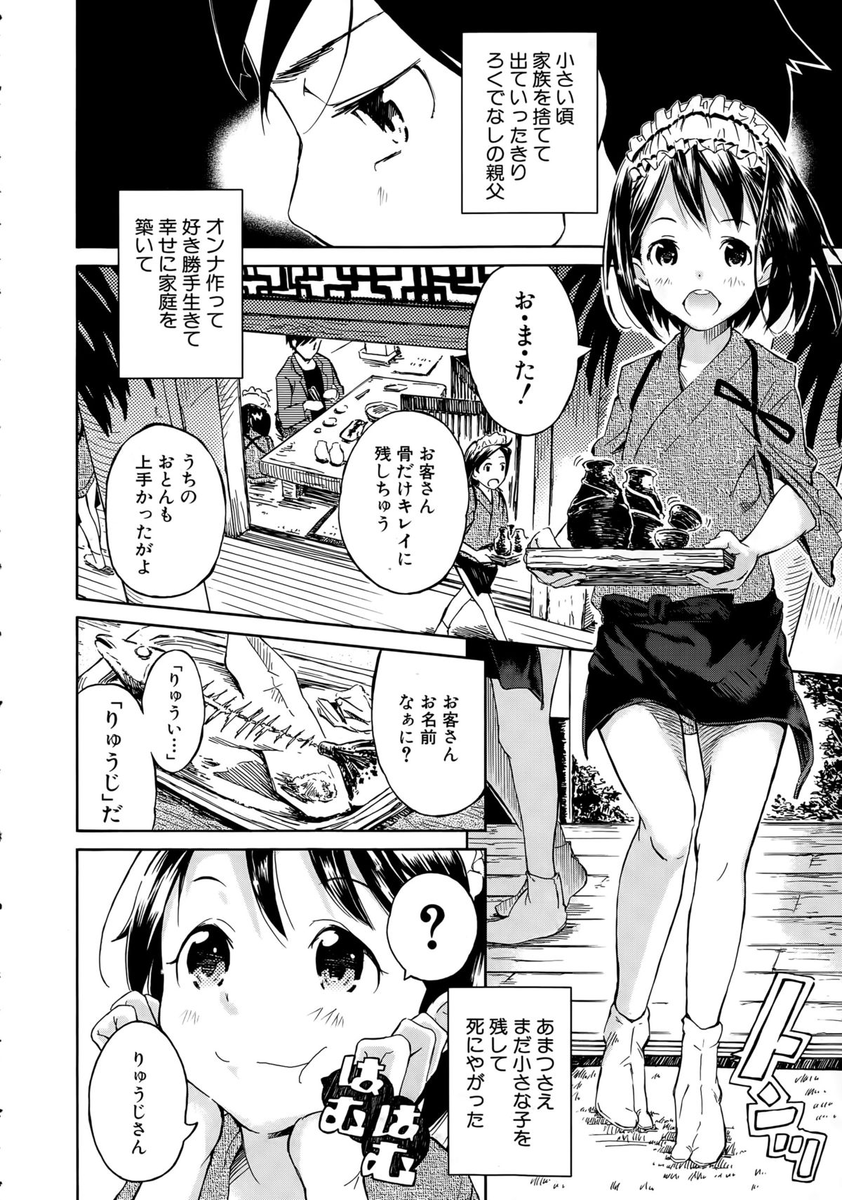 COMIC 夢幻転生 2015年4月号