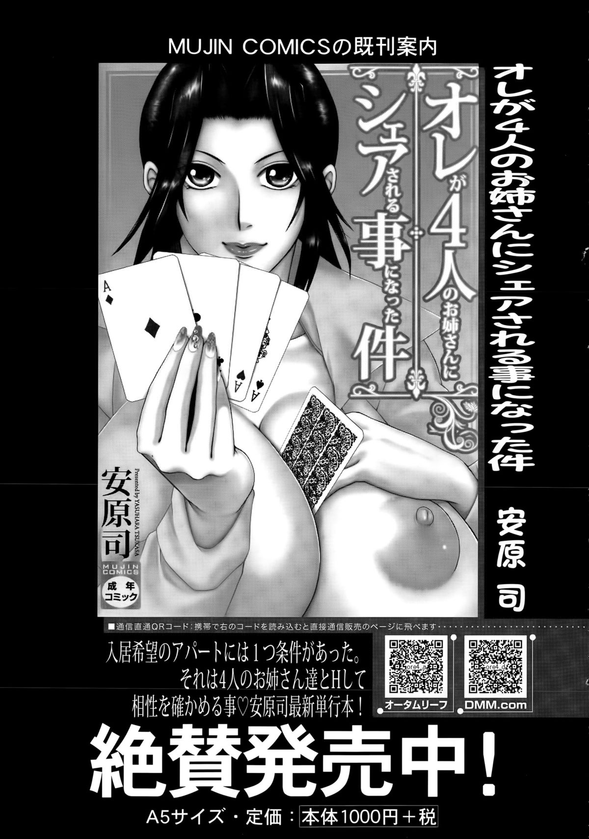 COMIC 夢幻転生 2015年4月号