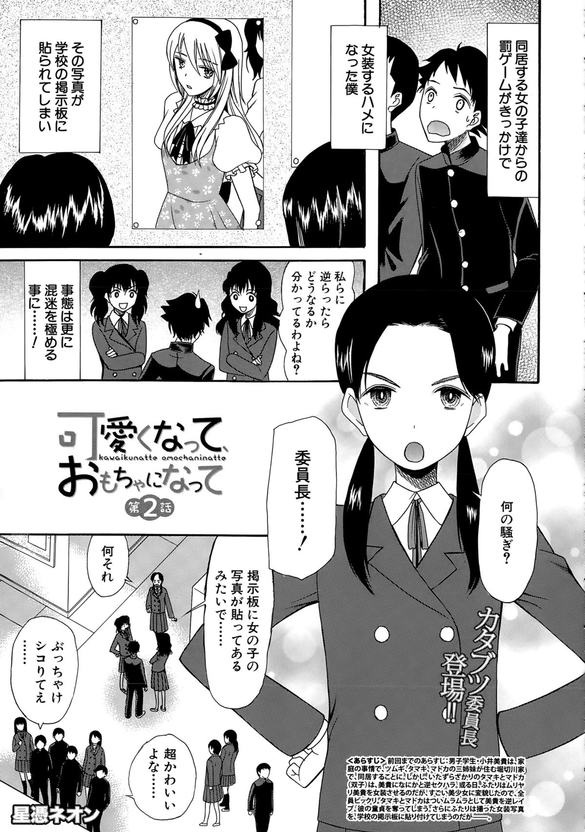 COMIC 夢幻転生 2015年4月号