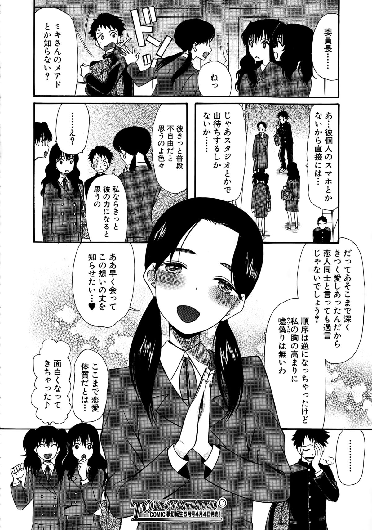 COMIC 夢幻転生 2015年4月号