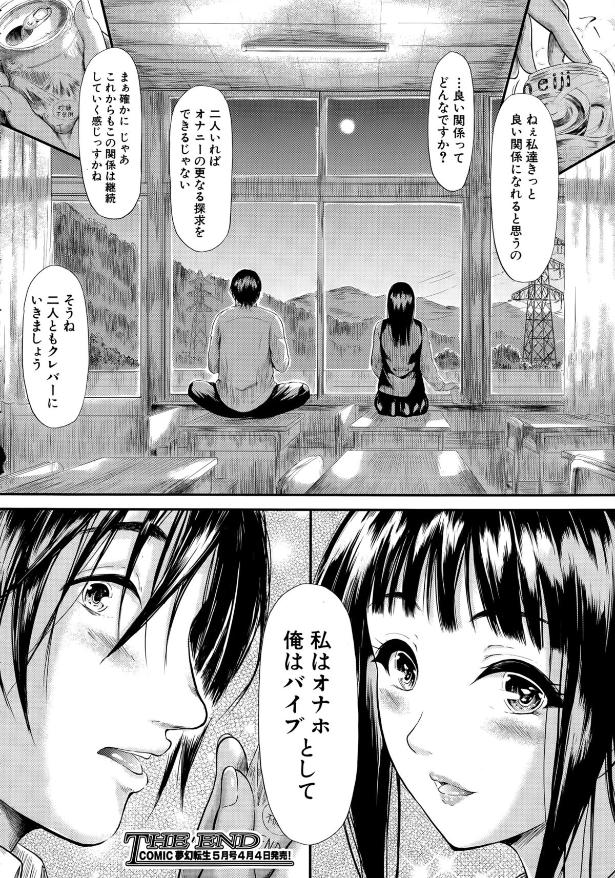 COMIC 夢幻転生 2015年4月号