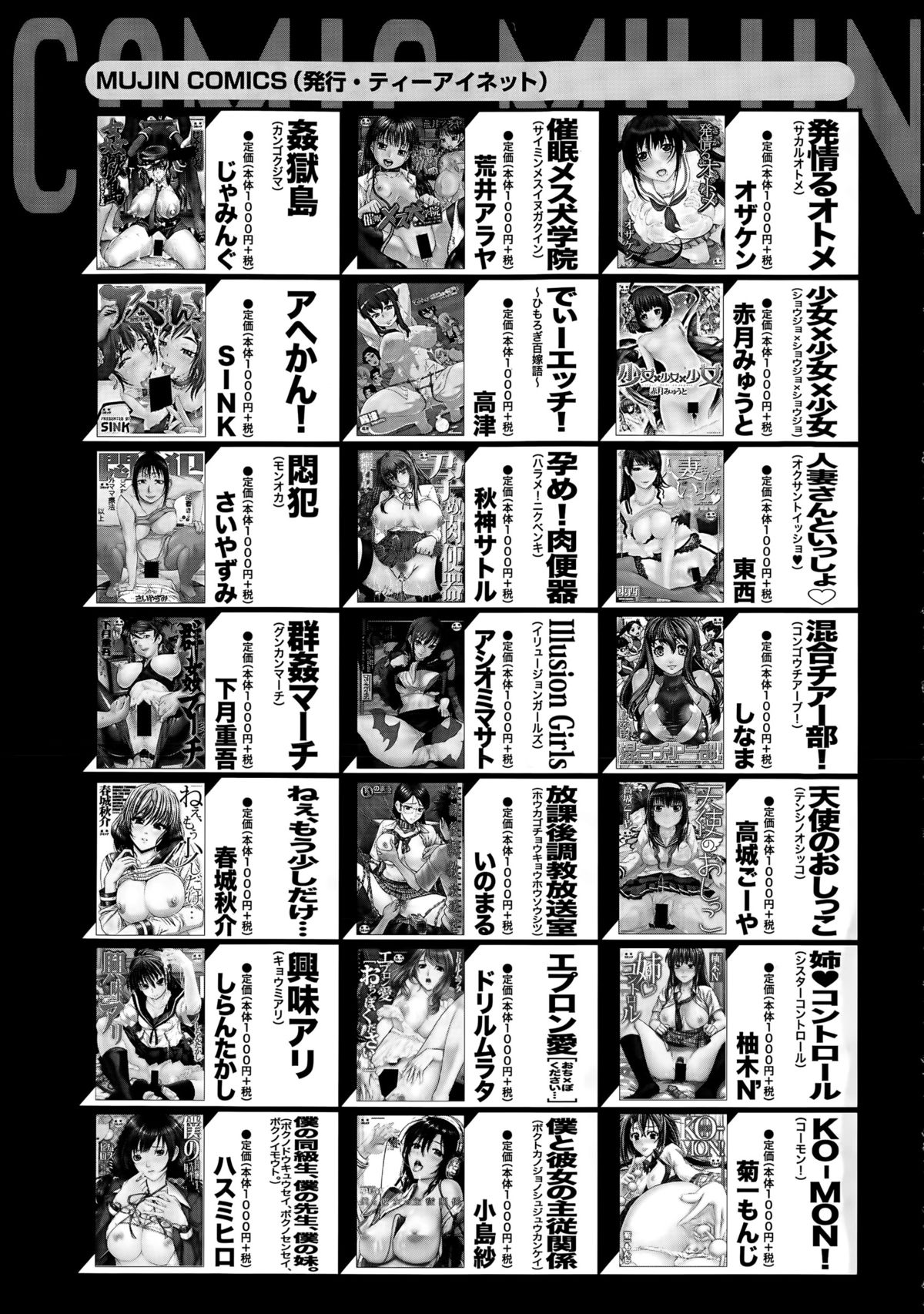 COMIC 夢幻転生 2015年4月号
