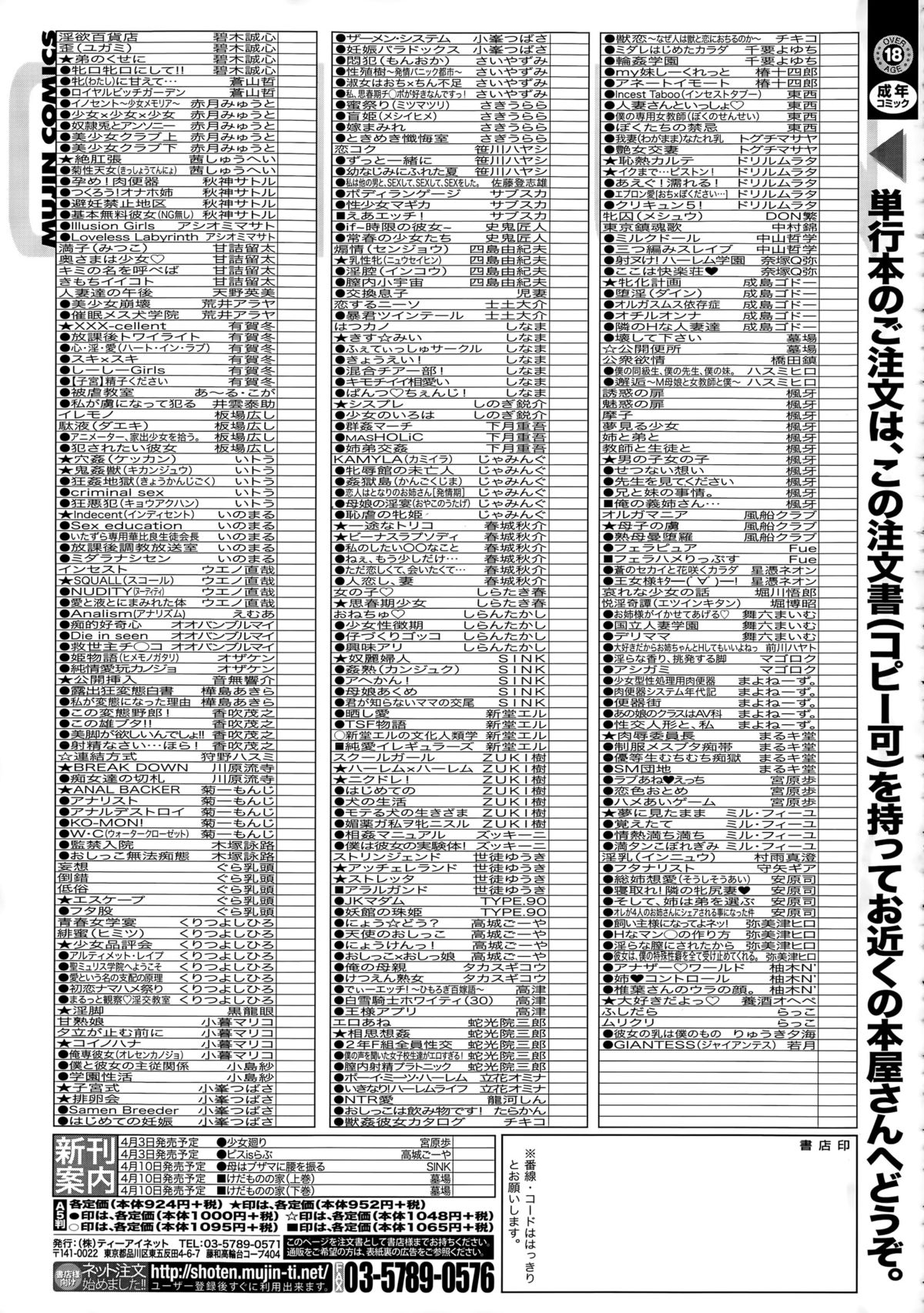 COMIC 夢幻転生 2015年4月号