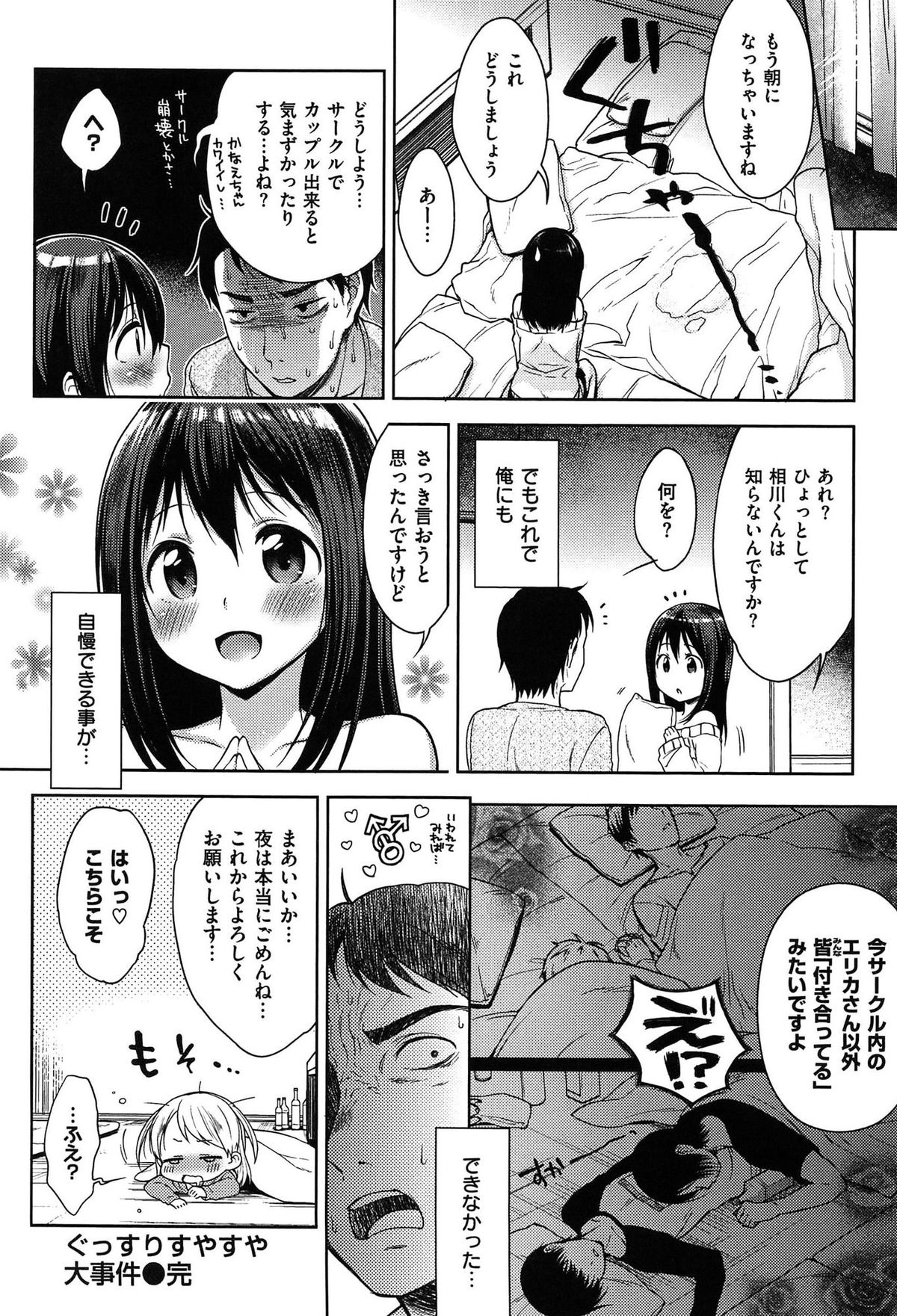 [かにゃぴぃ] おなぺこあくま