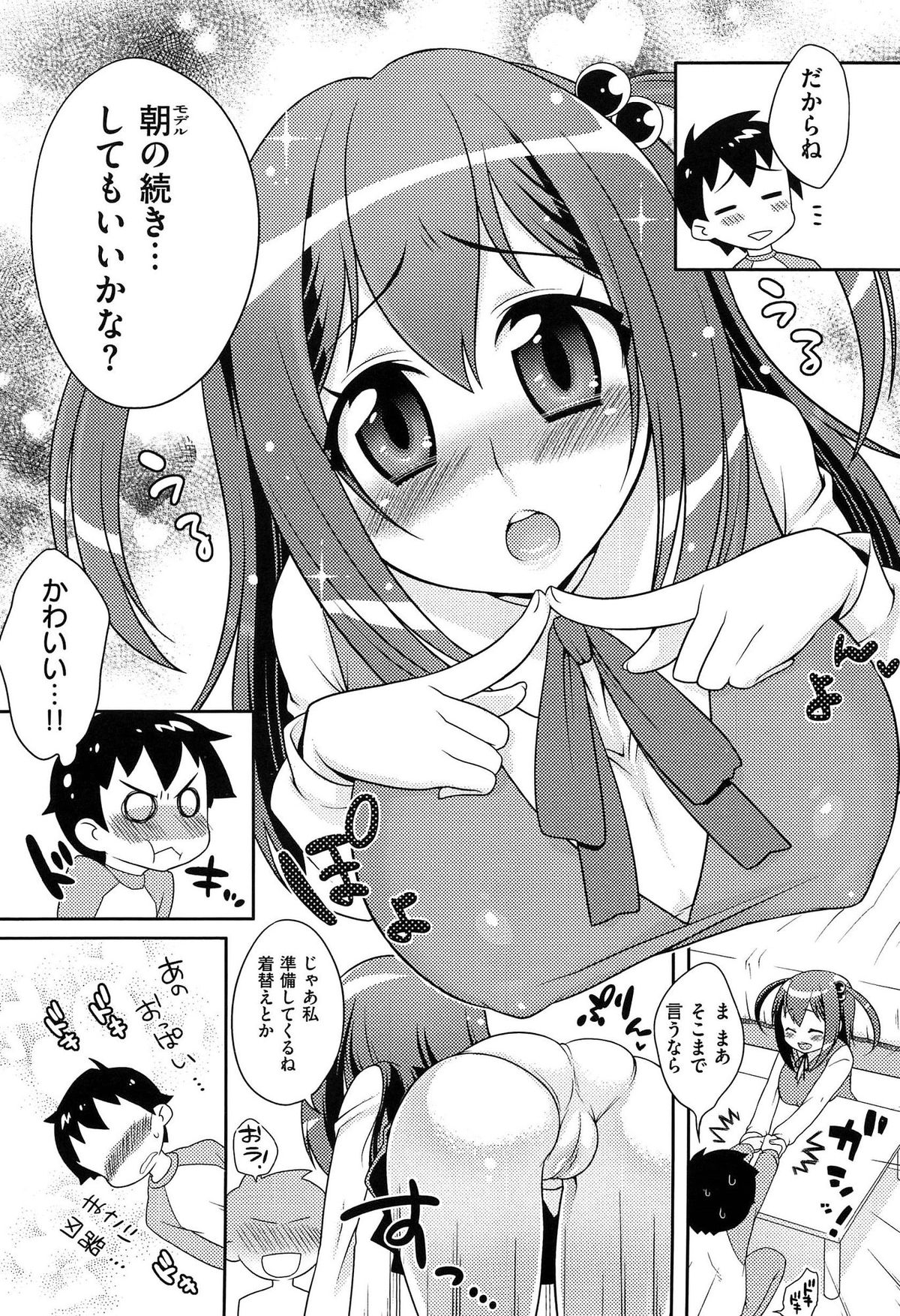 [かにゃぴぃ] おなぺこあくま