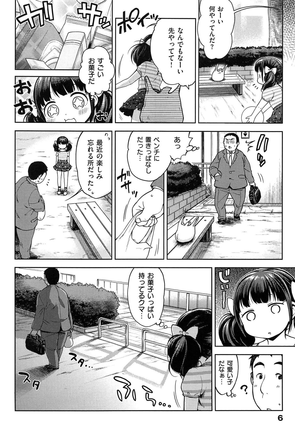 [かにゃぴぃ] おなぺこあくま