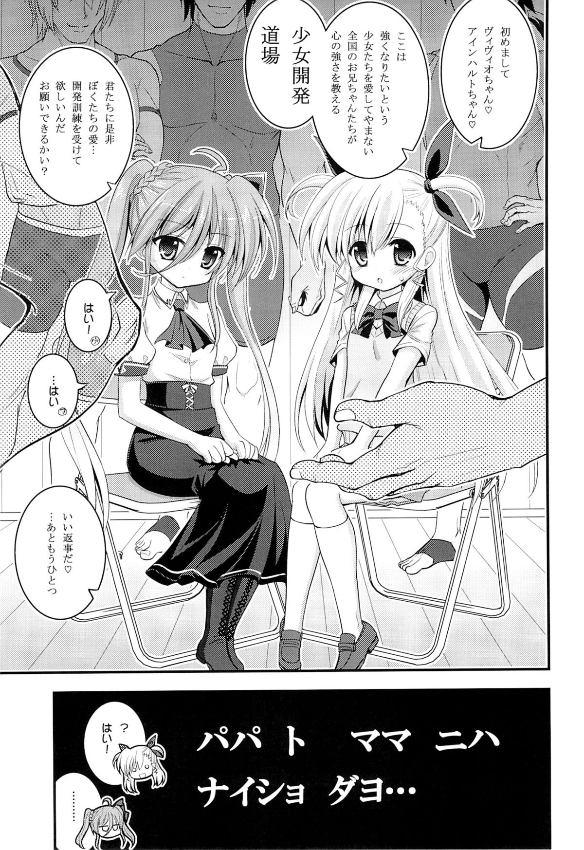 (COMIC1☆9) [Hasemi box (長谷見亮)] ヴィヴィオとアインハルトの少女開発メソッド (魔法少女リリカルなのは)