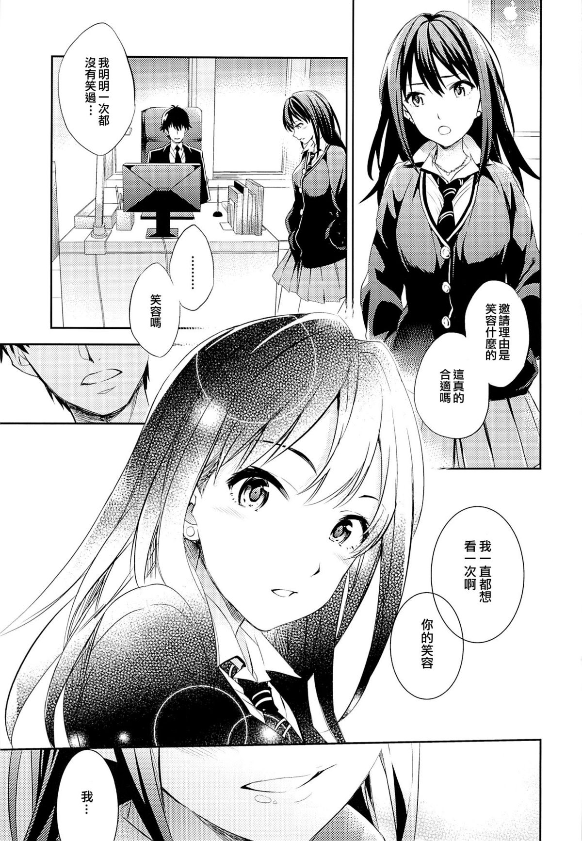 (COMIC1☆9) [Crazy9 (いちたか)] C9-18 しぶりん監禁30日 (アイドルマスター シンデレラガールズ) [中国翻訳]
